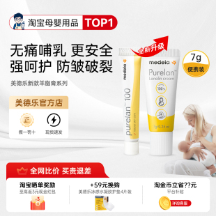 美德乐羊脂膏乳头膏乳头霜羊毛脂孕妇舒缓防皲裂膏7g37克专用乳盾