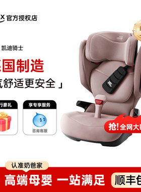 奶爸家Britax宝得适大童安全座椅凯迪骑士Pro儿童isize汽车载进口