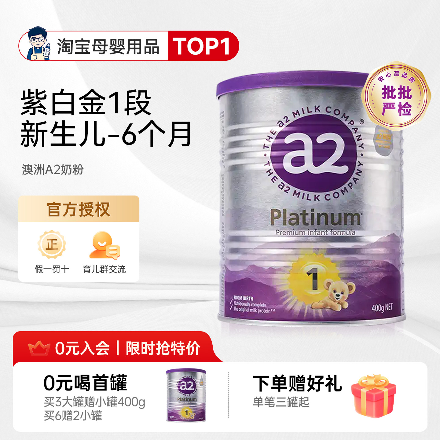 奶爸家澳洲进口A2奶粉1段婴幼儿童紫白金宝宝奶粉0-6个月400g/罐
