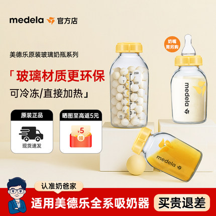美德乐玻璃储奶瓶冰箱母乳专用密封分装奶瓶婴儿存奶储奶罐PP配件