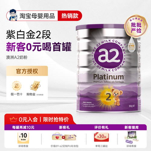 【官方授权】a2紫白金2段牛奶粉