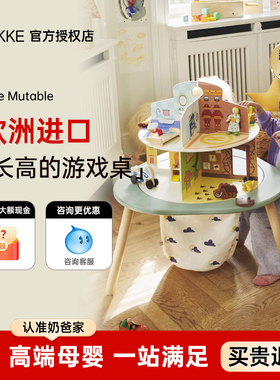 奶爸家stokke mutable游戏桌儿童多功能宝宝木质可调节益智玩具桌