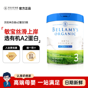 贝拉米白金有机A2蛋白DHA配方婴幼儿奶粉3段800g 2岁 罐1岁