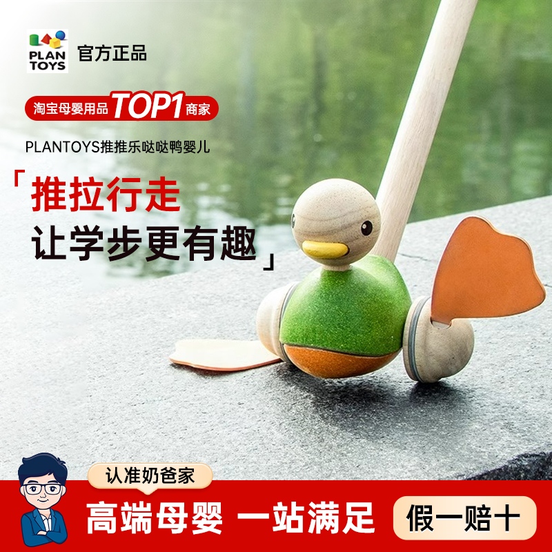 plantoys学步1-2岁哒哒鸭特惠