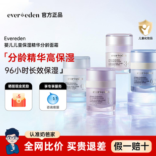 Evereden安唯伊婴儿儿童面霜滋润高保湿 精华分龄新生宝宝面霜50ml