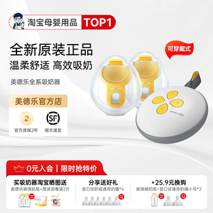 美德乐丝韵翼免手扶智能舒悦版电动单双边吸奶器全自动穿戴式吸乳