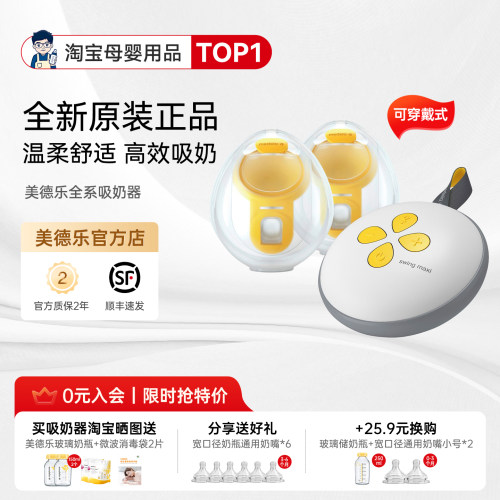 有隐藏价！美德乐丝韵翼吸奶器