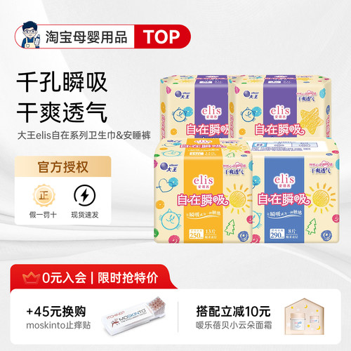 大王elis爱璐茜自在瞬吸卫生巾