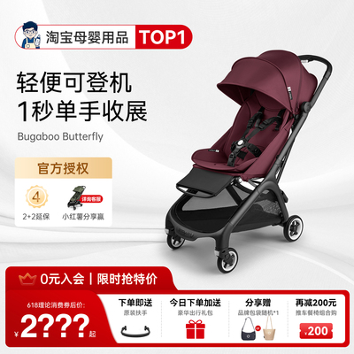 奶爸家特价！博格步小蝴蝶婴儿车