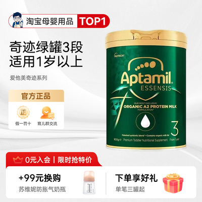 爱他美奇迹绿罐3段宝宝牛奶