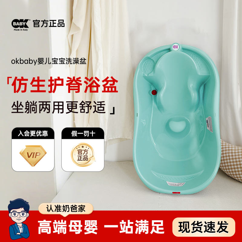 okbaby婴儿宝宝洗澡盆浴盆