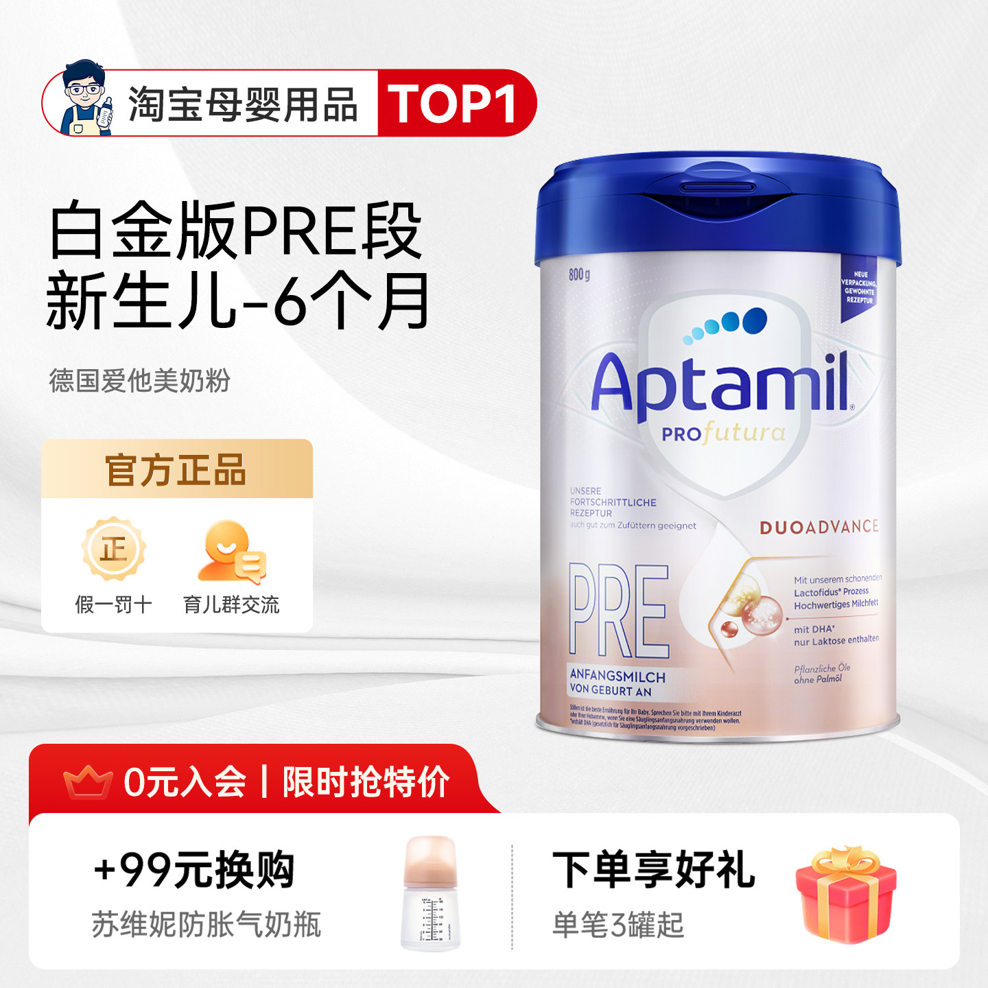 奶爸家德国Aptamil爱他美白金版婴幼儿配方宝宝奶粉Pre段0-6月