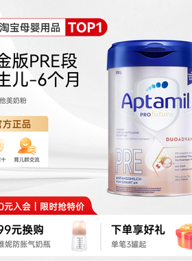 奶爸家德国Aptamil爱他美白金版婴幼儿配方宝宝奶粉Pre段0-6月
