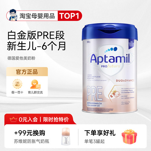 【官方正品】爱他美白金奶粉Pre