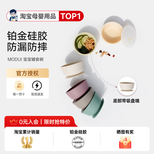 韩国modui辅食碗宝宝婴幼儿专用带吸盘铂金硅胶防漏防摔吃饭训练