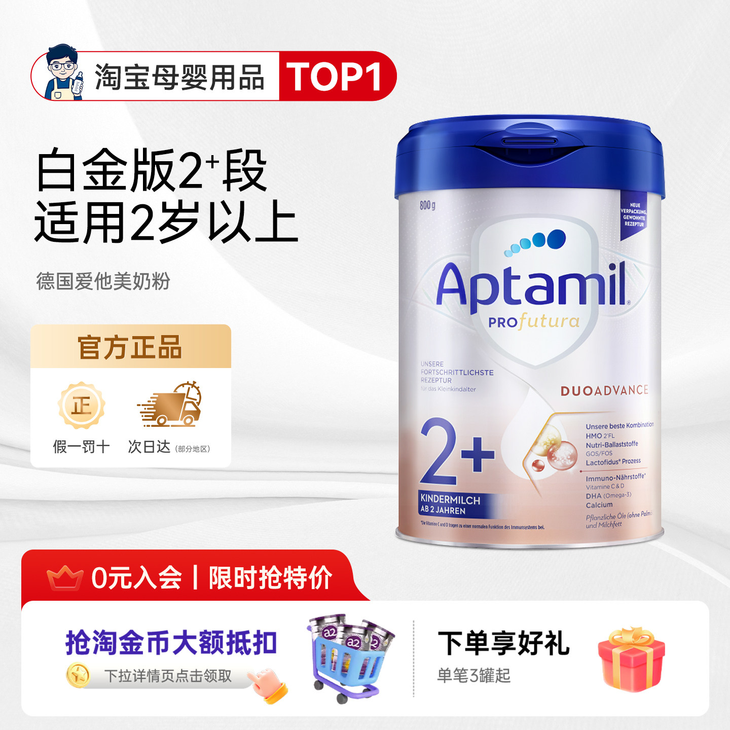 奶爸家德国Aptamil爱他美白金版婴幼儿配方宝宝奶粉2+段2岁以上