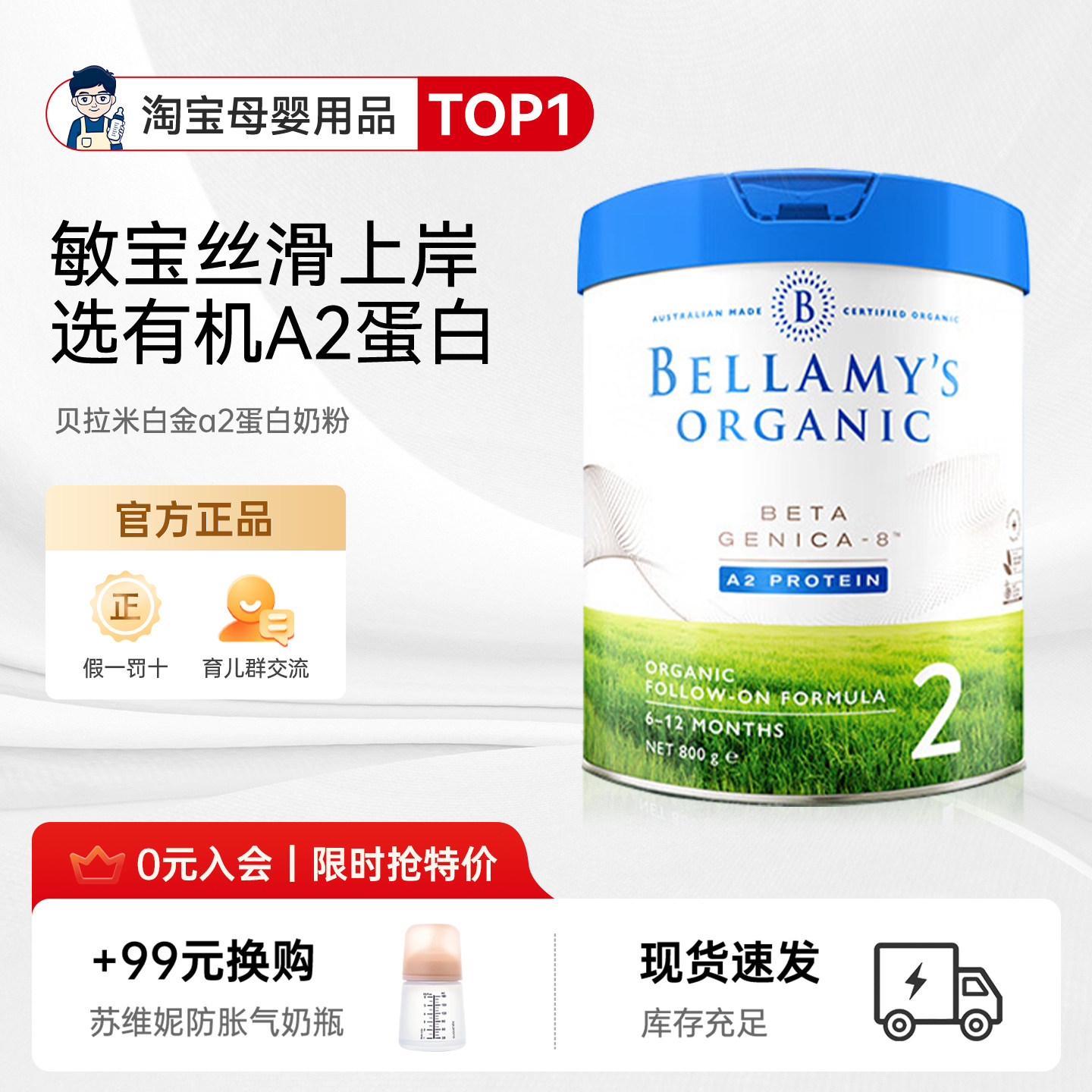 贝拉米白金A2有机蛋白DHA配方婴幼儿奶粉2段800g/罐6-12个月