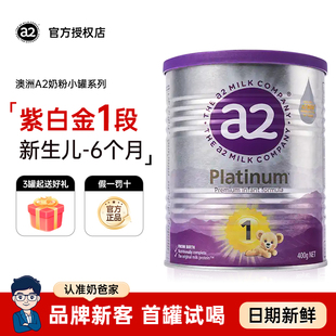 奶爸家澳洲进口A2奶粉1段婴幼儿童紫白金宝宝奶粉0 罐 6个月400g