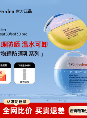 Evereden安唯伊儿童宝宝低倍物理防晒霜乳防水防汗SPF50/SPF30PRO