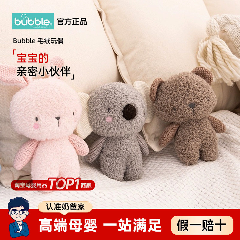 英国Bubble婴儿宝宝毛绒玩偶小兔小熊安抚玩具布娃娃蜜蜂树袋熊