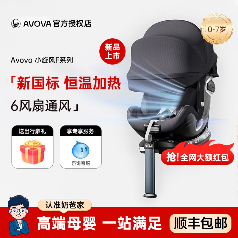 奶爸家AVOVA宝宝婴儿童安全座椅小旋风F汽车载用0-4-7岁通风isize,婴童用品,汽车座椅,淘宝优惠券,粉丝福利购,淘宝优惠卷