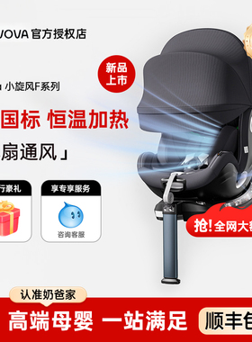 奶爸家AVOVA宝宝婴儿童安全座椅小旋风F汽车载用0-4-7岁通风isize