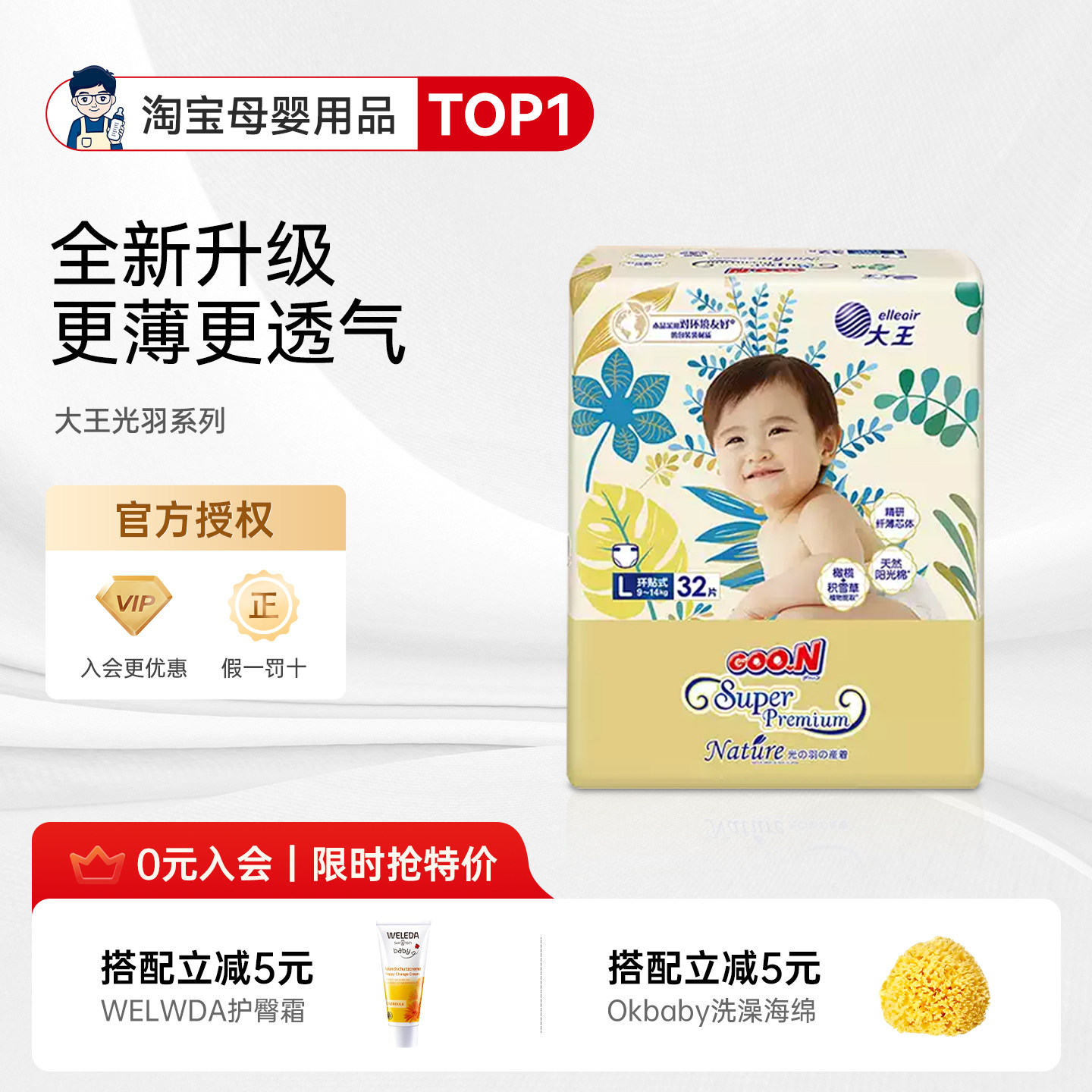 奶爸家日本大王光羽致本之源拉拉裤透气天使尿不湿轻薄柔软纸尿裤