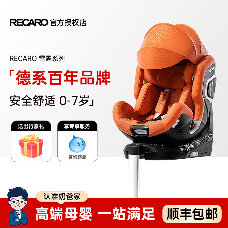 奶爸家德国RECARO儿童安全座椅婴儿宝宝汽车载用XENON 1雷霆0-7岁