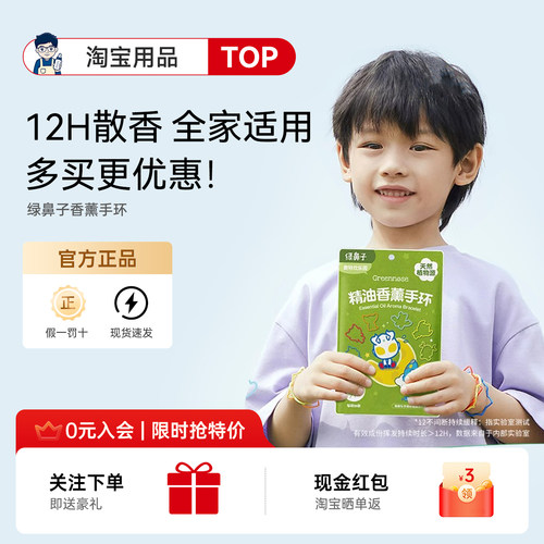 咨询更优惠-绿鼻子驱蚊手环手链
