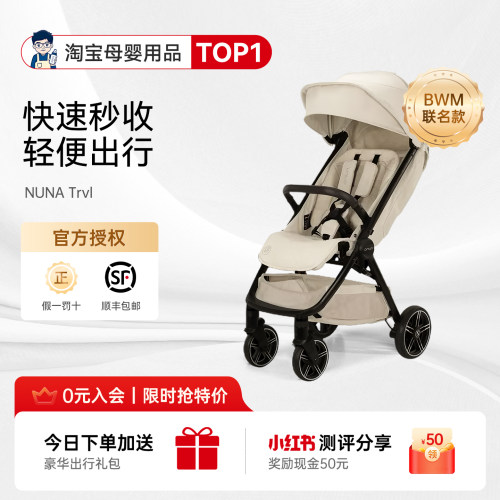 奶爸家特价！NUNATrvlLx婴儿车