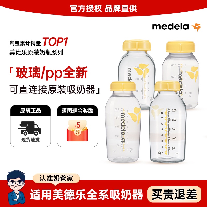 美德乐储奶瓶奶瓶150ml母乳保鲜可冷冻玻璃瓶250毫升PP吸奶器配件