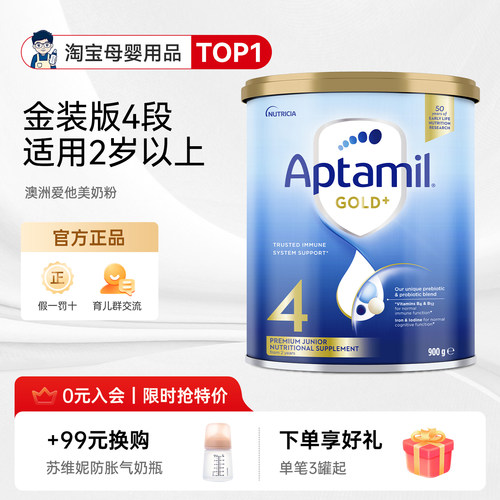 澳洲爱他美4段金装四段2岁以上3宝宝儿童成长牛奶粉