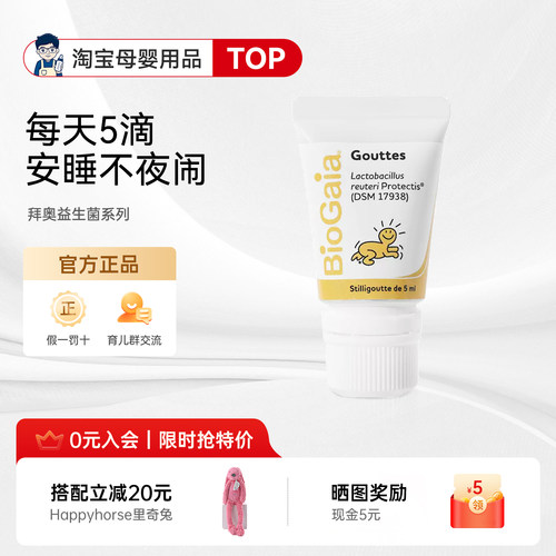【官方正品】拜奥婴儿益生菌宝宝