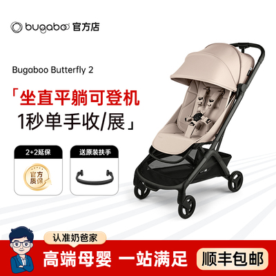 【官方正品】Bugaboo蝴蝶婴儿车