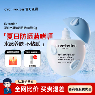 Evereden安唯伊儿童防晒精华啫喱水润轻透防晒霜小蓝防晒啫喱50g