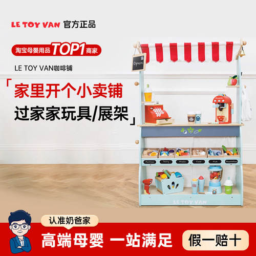 LeToyVan特惠！咖啡铺甜心商店