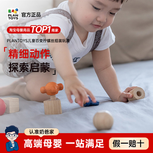 玩具益智木制宝宝锻炼动手玩具礼物 plantoys儿童百变拧螺丝组装