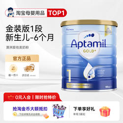 奶爸家澳洲进口Aptamil爱他美奶粉金装婴幼儿宝宝奶粉1段0-6个月