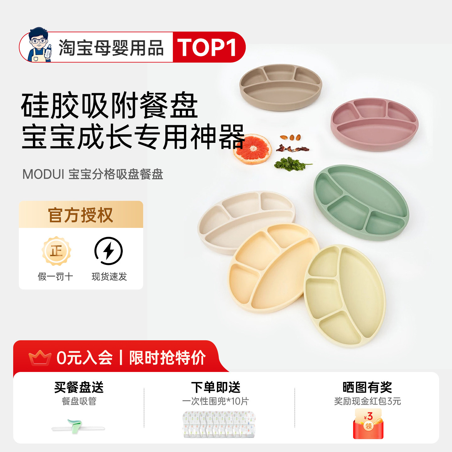 modui宝宝餐盘硅胶婴儿吸盘式分格盘儿童辅食碗防摔餐具辅食工具