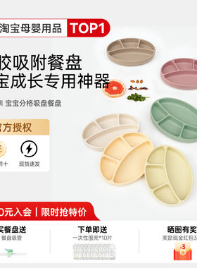 modui宝宝餐盘硅胶婴儿吸盘式分格盘儿童辅食碗防摔餐具辅食工具
