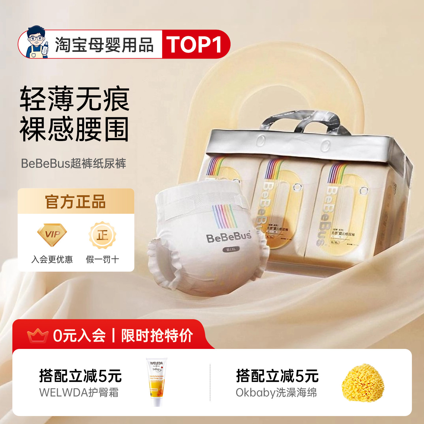 BeBeBus超裤纸尿裤婴儿新生图片