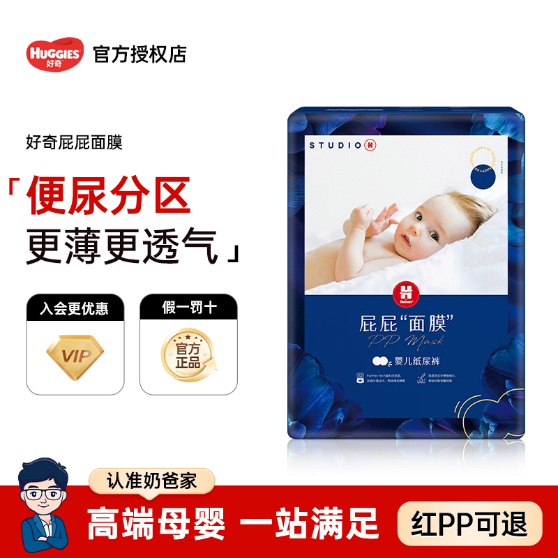 好奇纸尿裤屁屁面膜PP拉拉裤超薄透气宝宝尿不湿干爽柔软尿布