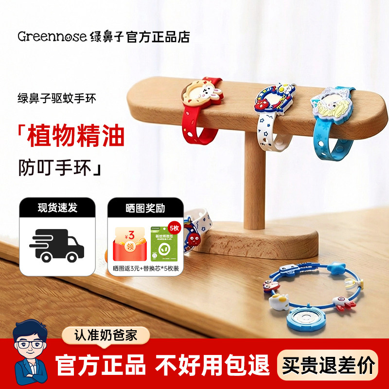 绿鼻子驱蚊手环DIY手链儿童宝宝防叮咬手表扣户外联名款送防叮贴