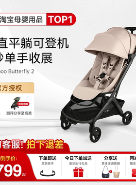 奶爸家特价！博格步小蝴蝶婴儿车
