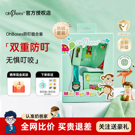 OhBases欧比信驱蚊止痒滚珠小绿走珠儿童宝宝舒缓防蚊虫叮咬套装