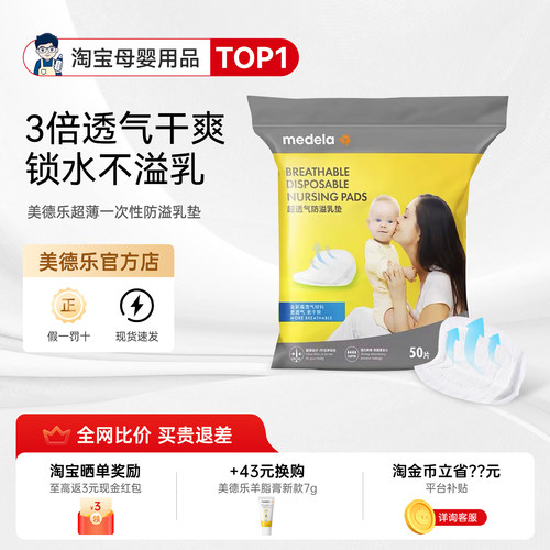 仅36.9元起-美德乐超薄防溢乳垫