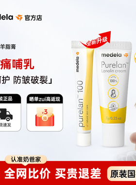 美德乐羊脂膏乳头膏乳头霜羊毛脂孕妇舒缓防皲裂膏7g37g专用乳盾