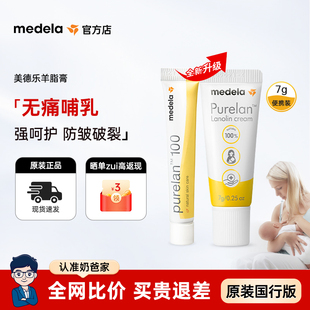 medela美德乐纯羊脂膏羊毛脂乳头霜膏孕妇防皲裂膏舒缓保湿37克7g
