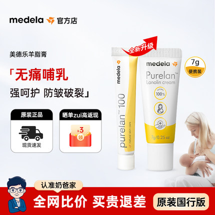 medela美德乐纯羊脂膏羊毛脂乳头霜膏孕妇防皲裂膏舒缓保湿37克7g