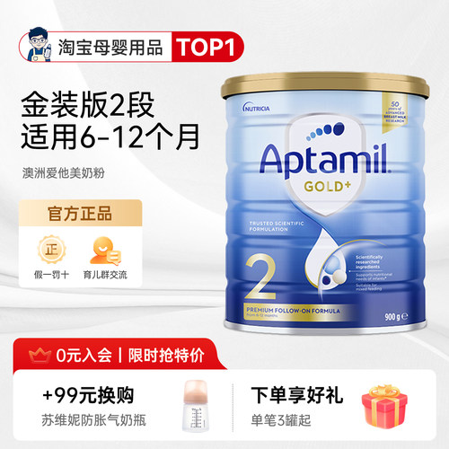 奶爸家澳洲进口Aptamil爱他美奶粉金装婴幼儿宝宝奶粉2段6-12个月